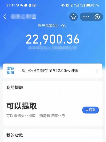 随州辞职了公积金怎么全部取出来（辞职了公积金的钱怎么取出来）