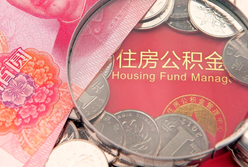 随州公积金提取流程详细步骤（怎么提取市公积金）